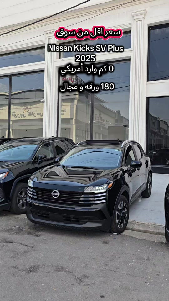 Nissan Kicks 2025 جملخ خلفيه صبغ بدون داخل  بدون ارباك  للمزید من المعلومات اتصال مع هذا الرقم  (+964 750 442 1543) تەنها یەک چاملخی دواوەی هەیە بەبێ ژوورو و ارباگ  بۆ زانیاری زیاتر پەیوەندی بەم ژمارەیەوە بکە  (+964 750 442 1543) #کوردستان🇹🇯️ #baghdad #iraq #دهوك_زاخو_سليماني_ئاكري_ئامیدی_هولیر #kurdistan 


**إذا كنت صاحب هذا الإعلان وتريد حذفه لأي سبب، رجاءا أرسل رسالة إلى الدعم الفني**