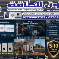 بطاريات ليثيوم • انفيرترات • مكتب نبتون