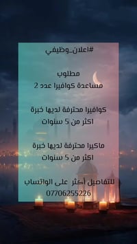 مساعدة كوافيرا • كوافيرا وماكيرا خبرة٥س • مول بسمايا