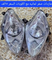 فورزه • صفر • توصيل