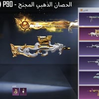 حساب ببجي • مستوى ٤٩ • اسلحة مطورة