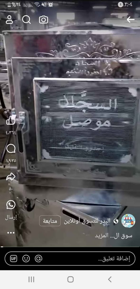 🔥 عرض رقم 2 🔥

فرن غاز 2 طابق شغل الموصل - معمل السجاد

إذا تبحث عن فرن عملي وجودة مضمونة للخبز والمعجنات والحلويات، فهذا الخيار المناسب إلك 👌

✅ صناعة معمل السجاد - الموصل
✅ قياس الفرن 55 سم مربع
✅ ارتفاع 70 سم
✅ كيج 04
✅ بليت مغلون مقاوم للصدأ
✅ عازل حراري من الجوانب
✅ جامة حرارية قوية
✅ توزيع حرارة متوازن داخل الفرن
✅ موفر للغاز ومناسب للاستخدام اليومي

🎁 الملحقات:
✔️ 2 صينية مربعة قياس 47 سم
✔️ منظم غاز
✔️ صوندة
✔️ مفاتيح الغاز
✔️ قفايص

🍞 مناسب لخبز الصمون والمعجنات والكليجة والبيتزا والحلويات.

🚚 يتوفر توصيل من الموصل إلى جميع محافظات العراق

📞 للحجز والاستفسار:
***********
***********

⭐ جودة عالية
⭐ صناعة متينة
⭐ توصيل لباب البيت

فرن غاز، فرن خباز، تنور غاز، فرن معمل السجاد، فرن موصلي، فرن منزلي، أفران العراق، تنور منزلي، فرن معجنات، فرن خبز، تجهيز مطاعم، تجهيز أفران. بغداد, العراق
