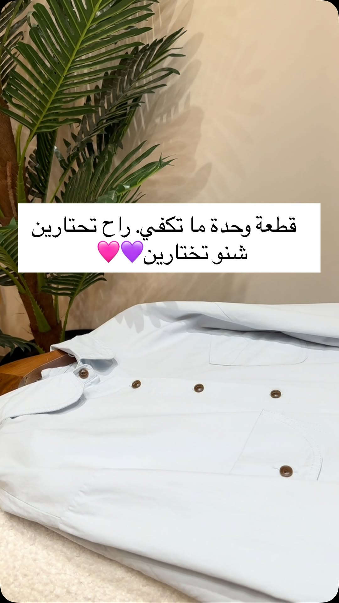 لوك أنيق وعملي يجمع بين الراحة والفخامة ✨🤍

👖 البنطرون:
• القياسات: 38 - 40 - 42 - 44 - 46
• الطول: 115 سم
• كصة مرتبة وخامة راقية تناسب كل الإطلالات.

👔 القميص:
• فري سايز
• يلبس لحد قياس 44
• متوفر بلونين أنيقين يناسبان جميع التنسيقات.

اختاري اللون اللي يعجبج ونسقيه بطريقتج، وإحنا نوفرلج لوك متكامل بكل أناقة. 🤍

📩 للحجز والاستفسار راسلينا على الخاص، والكميات محدود

#ملابس #بناطيل #بنطلون #بنطرون #بناطير


**إذا كنت صاحب هذا الإعلان وتريد حذفه لأي سبب، رجاءا أرسل رسالة إلى الدعم الفني**