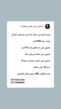 الزعفرانية • سلمان باك • ١٢٥٠م