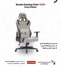 للبيع كرسي كيمنك ماركة Runda جودة عالية  جديد استعمال شهرين فقط وبسعر ...