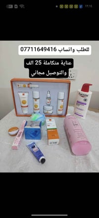 مرحبا بنات  اليوم سوينالكم عرض عناية متكاملة وسعره العرض 25 الف والتوص...