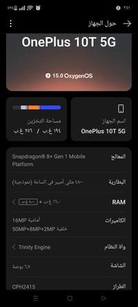 ون بلس 10T G5 • ٢٥٦ جيجا • شحن ١٥٠ واط