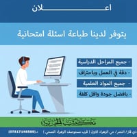 طباعة اسئلة • جميع المراحل • ذي قار - النصر