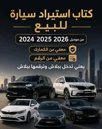 كتاب شهداء للبيع استيراد سيارة من خارج العراق  السعر 20ورقه وبي مچال ا...