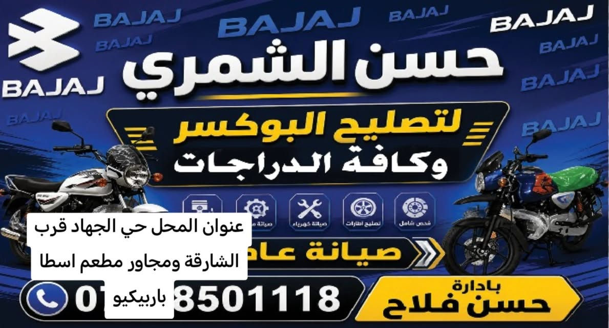 سلام عليكم متوفر في محل حسن الشمري صيانة وادوات وبتديل دهون وايشي تريدو متوفر نشالله العنوان حي الجهاد قرب الشارقة مجاور اسطا باربيكيو مقابل مشتل الشارقة للاستفسار *********** متواجدين من ساعه ٩ صباحأ الى ١٠ ليلا
