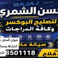 متوفر في محل حسن الشمري صيانة وادوات وبتديل دهون وايشي تريدو متوفر نشا...
