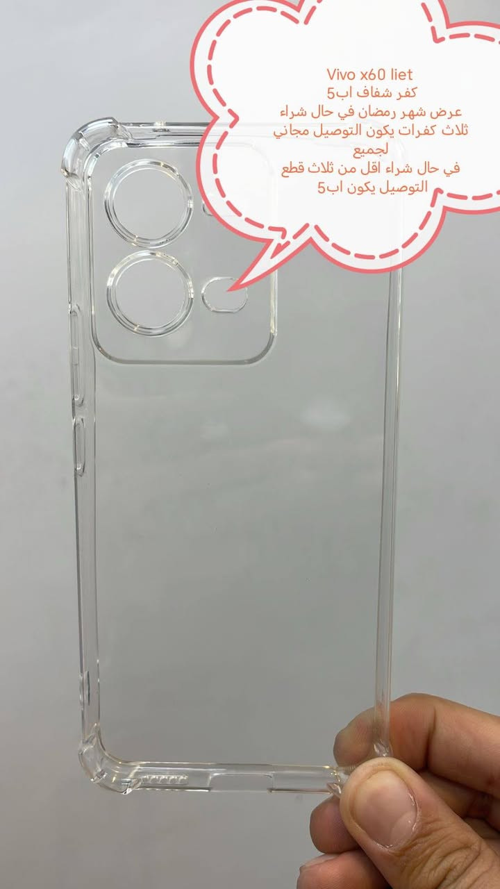 الاسبوع الاخير من عرض شهر رمضان للتوصيل المجاني

 عروض شهر رمضان للتوصيل لكفرات ولواصق Vivo

في حال شراء ثلاث كفرات او اكثر ييكون التوصيل مجاني لجميع المحافظات

في حال شراء اقل من ثلاث قطع التوصيل اب5000

الموديلات المتوفرة
Vivo X300 Pro
Vivo X200 Ultra
Vivo X200 pro
Vivo X200 fe
Vivo X200
Vivo x80
Vivo x70 pro
Vivo x60 pro
IQOO Z10
IQOO 10
IQOO 9 pro 
V50
V50 liet
V30 5G
V30 E
V29 E
V29
V27
V27E
V25e
V25
V23
V23 FE
V21
V 20
Y400 pro
Y04
Y53
Y52
Y51
Y33
Y33t
Y31
Y20
Y19 pro
Y17
Y17s
Y20S
Y12
Y12s

للحجز او الاستفسار يرجى المراسله علواتساب البيج *********** مع ذكر اسم الجهاز او علخاص

متوفر اغلب كفرات ولواصق أجهزة vivo
