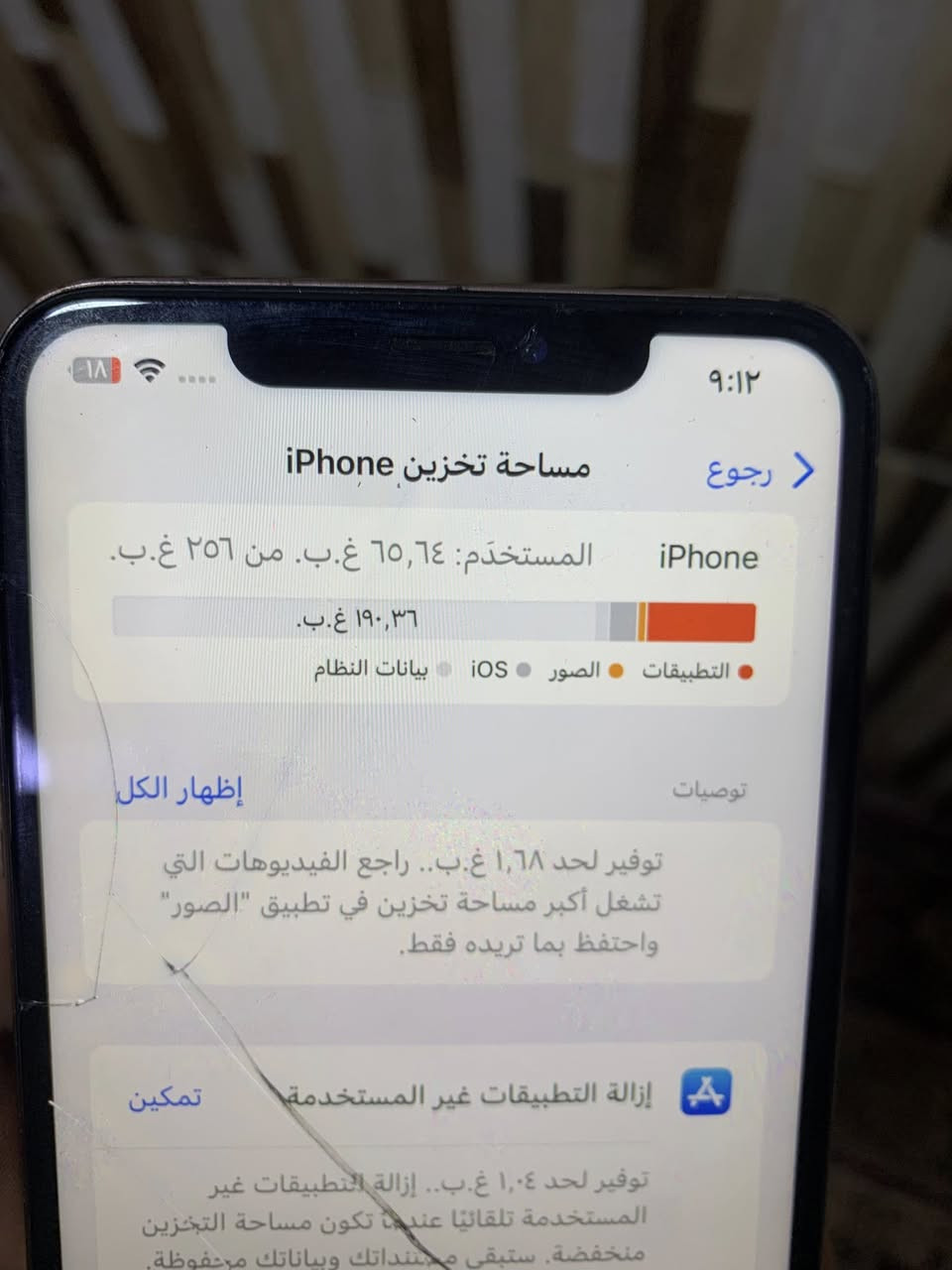 سلام عليكم ايفون اكس ماكس ذاكره 256 بطاريه 100 فيس إيدي شغال الجهاز كلش نضيف فقط وكع مني وصار فطر بل كلاس سعره 20الف يتبدل شاشه بلاديه سيم كارت كامرات فول سماعات كله بلاد مكاني قادسيه الثانيه *********** بدون لواته
