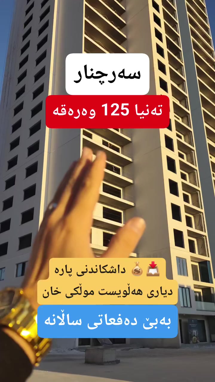 ***********
 #foryouシ #facebookreel #slimane #sarchnar #dawarestorant #trend  #rasty_lak #highlight #forsale #aqarat #everyoneactive
