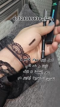 كحل زينيا • مكياج • بنات