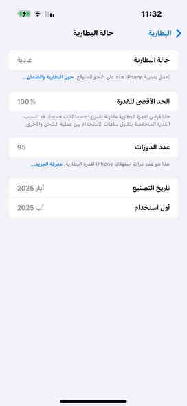 ايفون 16 برو ماكس 256 عربي شرق اوسط تك شريحه
ذاكره 256 
بطاريه 100 اخو جديد 
ماستر ضمان سنتين 
السعر 1550

البصرة القبلة
***********
