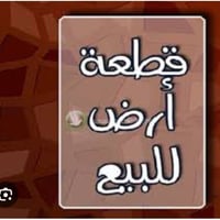 اعلان  قطعه أرض للبيع طابو صرف ((حي الموظفين على شارع ٢٠ متر قرب مدرسه...