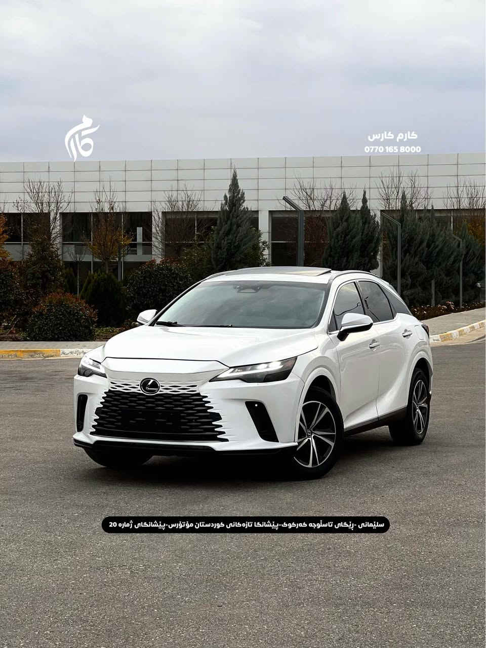 LEXUS RX350     $385     2.4L    TURBO   
2024   27,000 miles

☎️0770 165 8000

📍سلێمانی - ڕێگای تاسڵوجە کەرکوک -پێشانگا تازەکانی کوردستان مۆتۆرس - پێشانگای ژمارە 20 السليمانية, العراق
