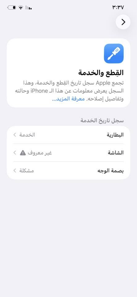 السلام عليكم أيفون11بروً ماكس مبدل بس شاشه اكرر بس شاشه  متوسطه وبطاريه77خدمه يعني بلاديه لجهاز كلش نضيف   الاستفسار *********** عنوان ديالى بعقوبه

