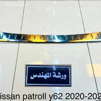 يتوفر الان نيكل دعاميه خلفيه نيسان باترول  من موديل 2010 ل2024 للتواصل...