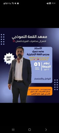 معهد القمة • طلبة الخامس العلمي • الحسينية بغداد