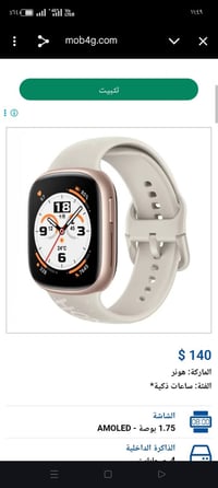 هونر واتش ٤ • شاشة ١٫٧٥ بوصة • بطارية ١٤ يوم