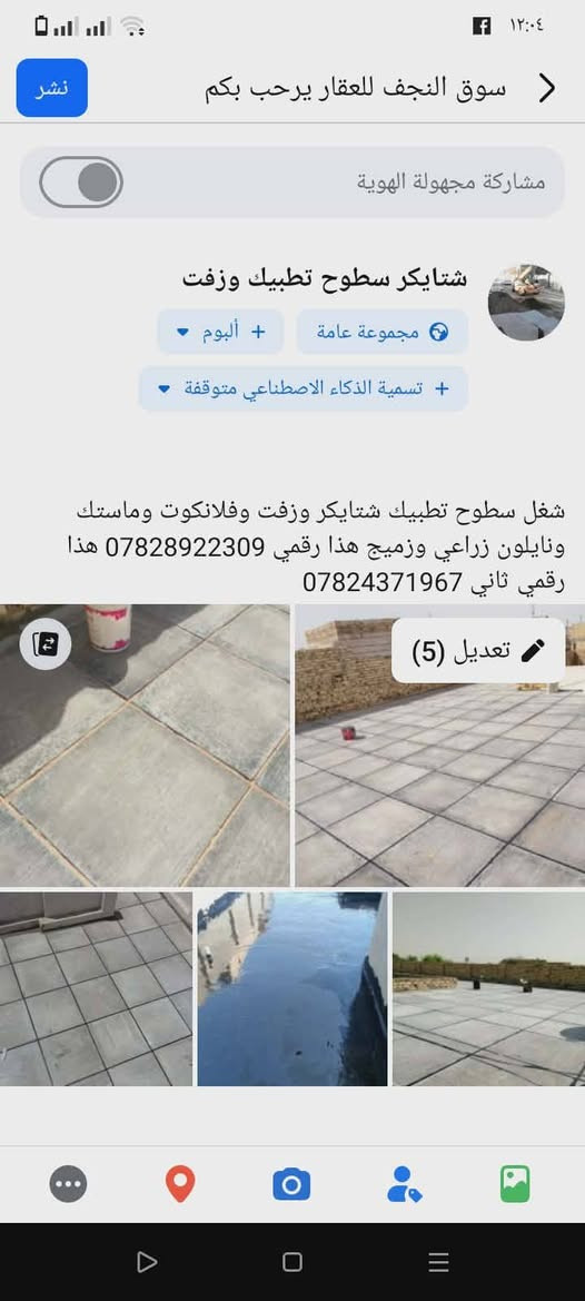 شغل سطوح متواجد واتساب كادر كامل *********** النجف, العراق
