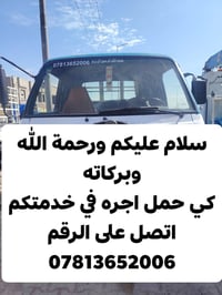 كي حمل اجره في خدمتكم اتصل على الرقم 07813652006