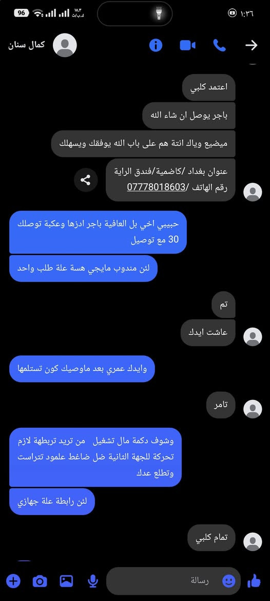 تواخوان سماعة JBL  طلب هاذه  الشخص  وماستلمهةحتة عنوانة حذفة بس ماخذ سكرين لئن اعرفه   اني مشتريهة ب25 وحسبتها بفلوسهة الة زائد توصيل ب30 صارت
اليريدهة ب25  مع توصيل  خسارة5 من بغداد احولهة الة    

موجود بصفحتي فيديو الهة  
تواخوان سماعة JBL  طلب هاذه  الشخص  وماستلمهةحتة عنوانة حذفة بس ماخذ سكرين لئن اعرفه   اني مشتريهة ب25 وحسبتها بفلوسهة الة زائد توصيل ب30 صارت


**إذا كنت صاحب هذا الإعلان وتريد حذفه لأي سبب، رجاءا أرسل رسالة إلى الدعم الفني**