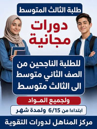 دورات الدور الثاني • جميع المراحل • الحولي