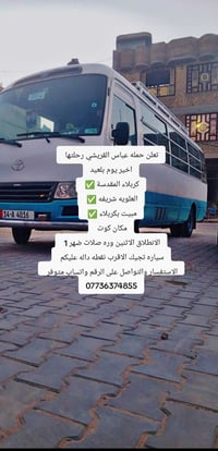 الانطلاق الاثنين • بعد الضهر • نفر واحد