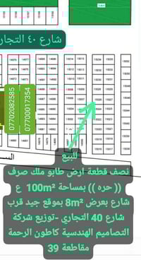 المجمع الصناعي كاطون الرحمه • أرض ملك صرف • ١٠٠م