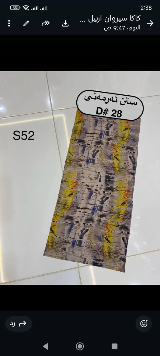 السلام عليكم
وصلنا ستن مشجر الاصلي 
البيع مفرد وجمله باسعار مناسبه
لاصحاب المحلات والخياطه 
يستخدم للفساتين والبشتات والقمصان...... 
 توصيل داخل كركوك ولجميع المحافظات 
  تابع الصفحه ليصلك كل جديد 
  عنوان كركوك حي الواسطي عل سايدين النجده مقابيل صيدلية الفجر
بجوار لحم بعجين نونه
 للحجز  ماسنجر او واتساب ***********
رابط البيج الخاص
https://www.facebook.com/profile.php?id=61556801904013&mibextid=ZbWKwL
