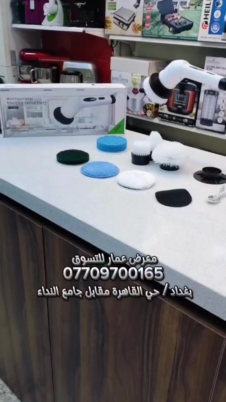 فرشاة تنظيف شحن متعددة الاستخدام 
تحتوي ذراع طويلة للاماكن العالية
السعر 20 الف وتوصيل 5 الاف كل العراق 
او زيارة معرضنا بغداد/ حي القاهرة مقابل جامع النداء 
معرض عمار للتسوق *********** او واتساب 
متواجدين من 10 صباحا الى 9 مساءا
