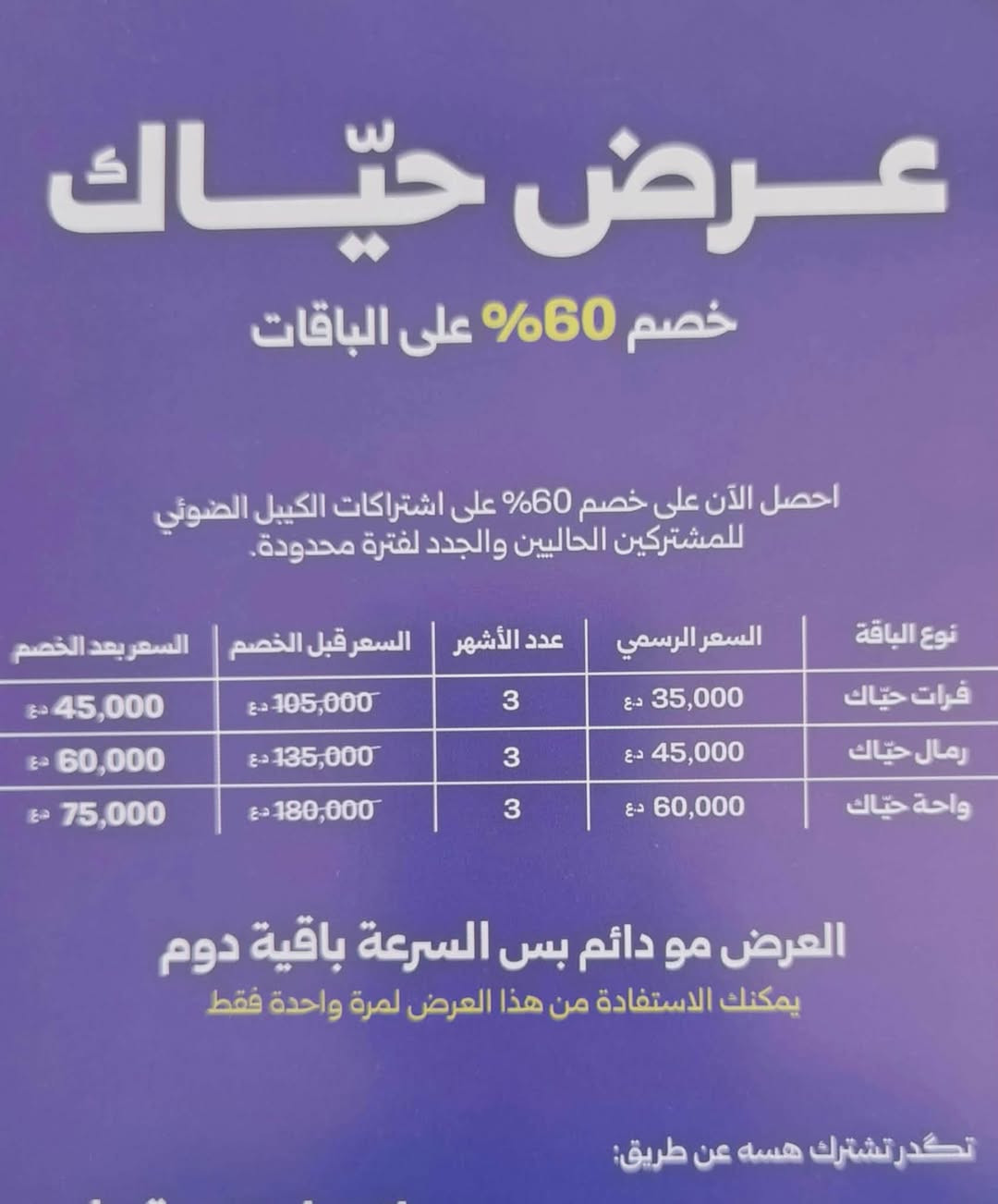 عرض حياك 3اشهر ب45الف + اجهزه وتنصيب وصيانه مجاني + القنوات الرياضية مجانيه
للأشتراك التواصل على الرقم ***********(اتصال او مراسله واتساب ) او مراسله الصفحه
