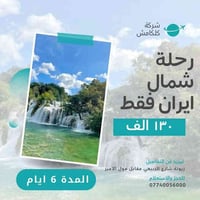 ايران   شركة كلكامش  لنقل المسافرين  بري  باصات vip  🚌🚌🚌🚌🚌 ✨جيب عائلتك...