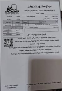 HONOR bad 10 papermatt حجم البطاريه10100  حجم الشاشه 12.1  السماعات ار...