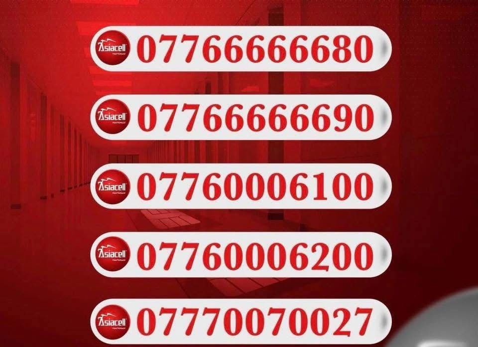 متوفر خـططوط كلك اسيـاسيـل  اثيرمـُمـيـز كلك ،  😍بدون مستمسكأت
سعـر الخـط100 الــف❤️خط العادي 35متوفًر توصيل جميع محافضات
للإستفسـار مراسله الصفحه ☎️
وتساب ***********
