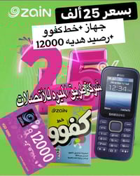 خط كفو • هديه ١٥ الف • سامسونج دبل شريحه