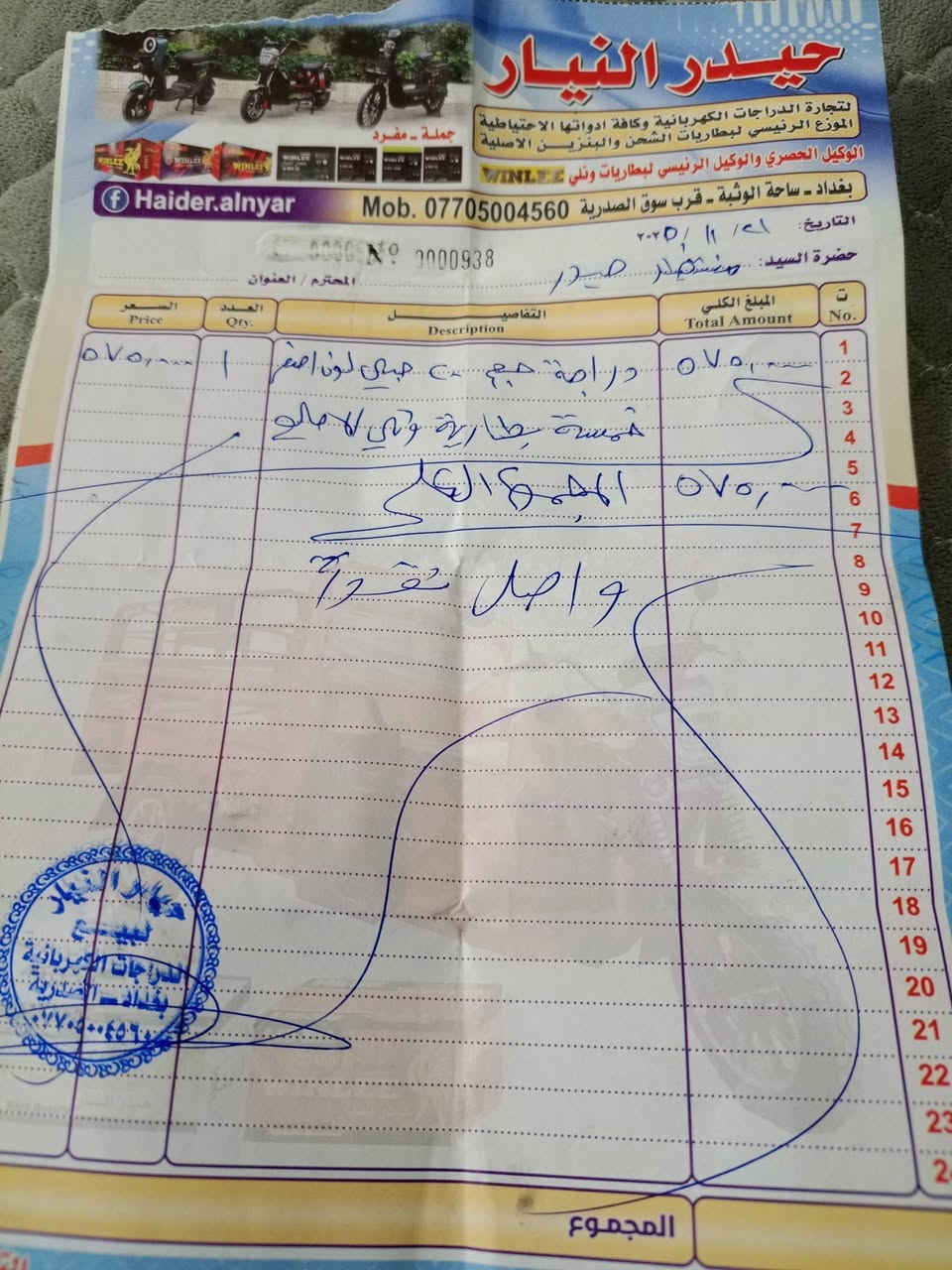 متاح دراجه شحن حجم 20 جبلي قبل شهر اشتريتها بعدها جديده مواصفاتها تمشيك 30 كيلو بالشحه والسرعه الحقيقيه 60 بيها خمس بطاريات كبار وتشتغل على البصمه وعلى الكرت وعلى المفتاح وصل الضمان موجود سعر 400,000 قفل بدون عمله من الاخير الشراي يتصل العنوان بغداد الحريه قرب ساعه عدن***********
