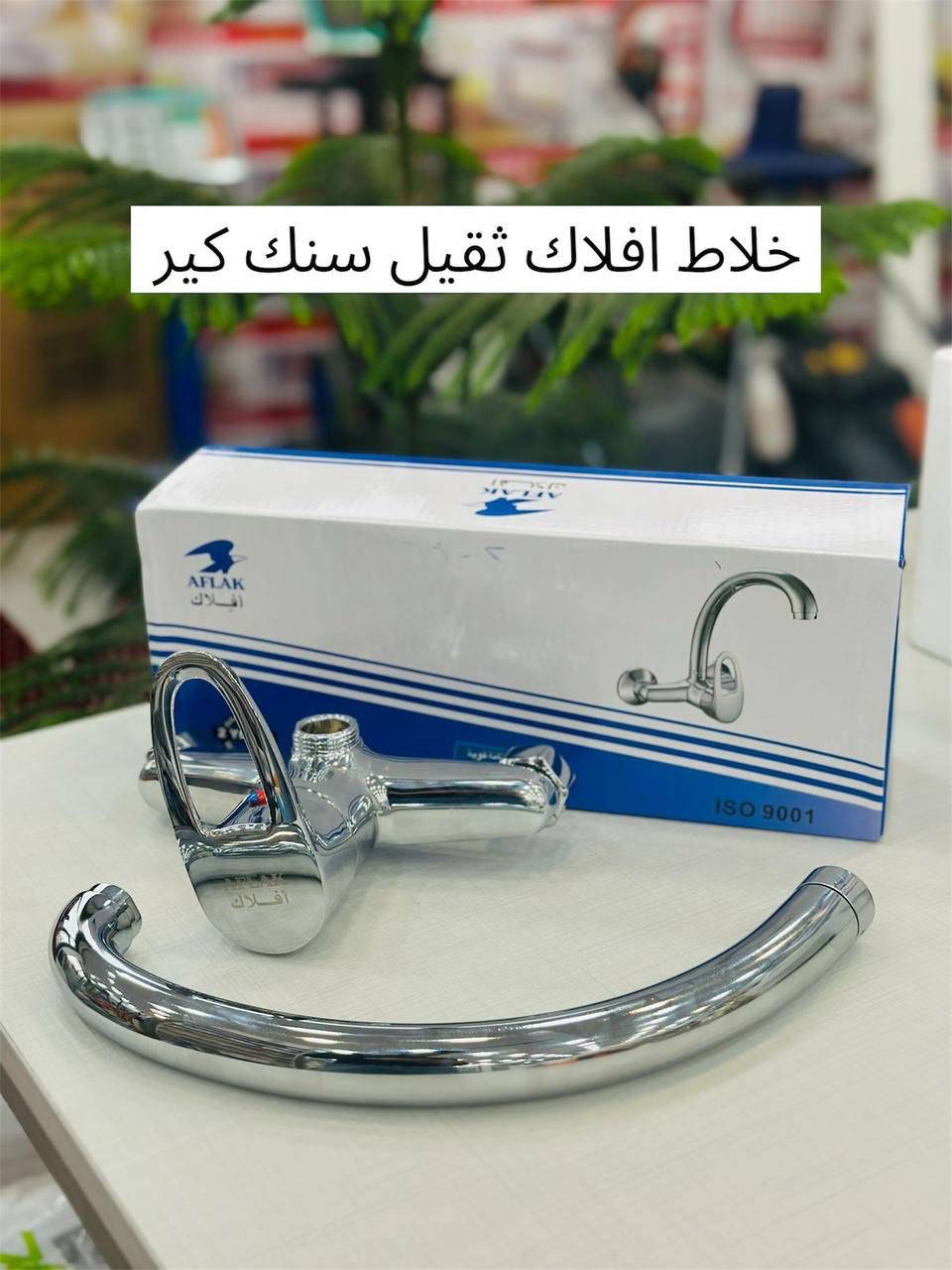 � فرصة للموزعين وتجار الجملة 🚨

كن شريك نجاح مع شركة الأفلاك – AFLAK LIGHT ⚡

هل تبحث عن علامة تجارية موثوقة في المنتجات الكهربائية
تضمن لك مبيعات مستمرة وهامش ربح قوي؟

🔴 توقف عن التعامل مع منتجات ضعيفة تسبب لك خسائر ومرتجعات كثيرة 

✅لماذا يجب عليك اختيار شركة الأفلاك 

✔ أسعار جملة منافسة
✔ هامش ربح ممتاز للموزعين
✔ توفر كميات كبيرة بشكل مستمر
✔ علامة تجارية معروفة وموثوقة
✔ تقليل المرتجعات وزيادة رضا العملاء

📦 متاح توزيع في جميع المناطق
🤝 نرحب بالموزعين الجدد
📲 تواصل معنا الآن للحصول على عرض أسعار خاص بالموزعين
(***********)

🔥 لا تضيع فرصة توسيع نشاطك مع علامة تثق بها السوق

شركة الأفلاك – جودة تبني سمعة… وربح يدوم ⚡

العنوان / كركوك / ساحة العمال / شارع غرفة التجارة 

في شركة الأفلاك تجد اكثر من 3.000 منتج من كافة الأصناف 
من الكهربائيات والانشائية والمواد الصحية 

كل ماتريده تجده لدينا
