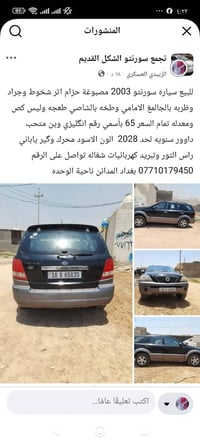سونتو • ٢٠٠٣ • بغداد المدائن