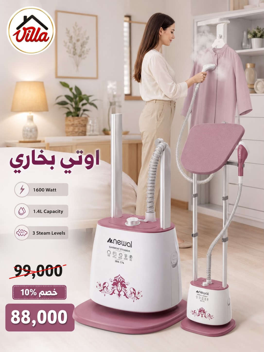 � عرض خاص لفترة محدودة 🔥 احصل على مجموعة المكوى العامودية الآن بخصم 10% واستمتع بكيّ الملابس بسهولة وسرعة دون الحاجة إلى طاولة كي. ✅ إزالة التجاعيد بكفاءة ✅ مناسبة لجميع أنواع الأقمشة ✅ سهلة الاستخدام وعملية ✅ تصميم أنيق وعصري ‏‎العنوان: زيونة – قرب صالون سامو ومركز الشابندر ‏‎💬 راسلنا مباشرة على الواتساب واحجز طلبك الآن 👇 ‏https://wa.me/9647710090950 ‏‎📲 خدمة الزبائن: *********** ‏‎📞 للشكاوى: *********** ‏‎📱 حمّل تطبيق فيلا واطلب بكل سهولة: ‏‎🤖 أندرويد: ‏https://play.google.com/store/apps/details?id=com.clicklive.villa ‏‎🍎 آيفون: ‏https://apps.apple.com/app/id1600558235 ‏‎🚚 خدمة التوصيل متوفرة: بغداد – جميع المحافظات ‏‎🔥 سارع قبل نفاد الكمية! ‏‎#عروض #ترند #خصومات #تخفيضات #منزلية 
