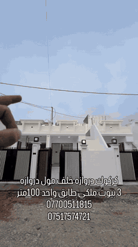 كركوك ده روازه • ٣ غرف • ١٠٠م