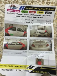 كورلا خليجي • ٢٠٠٨ • رقم سليمانيه