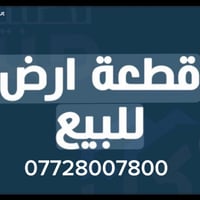 مربع الاول شارع تشرين • ٢٠٠م • طابو زراعي