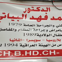 إلى أصحاب ومدراء المجمعات الطبية في بغداد 📢 هل مجمعكم الطبي بحاجة إلى ...