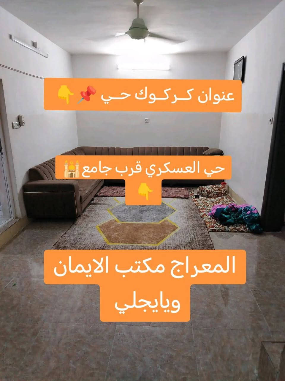دار للبيع طابو صرف بسم شخص 🎯 بالتقسيط 

مساحة  🎯 200متر 

عنوان كركوك📌 روناكي 
سعر مناسب 

للاستفسار يمكنكم مراجعه

مكتب #الايمان#ويايجلي
*********** مهندس علي
*********** ابو مصطفى يايجلي
*********** استاد محمود
