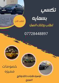 تكسي بسماية • سيارات مكيفة • توصيل طلبات