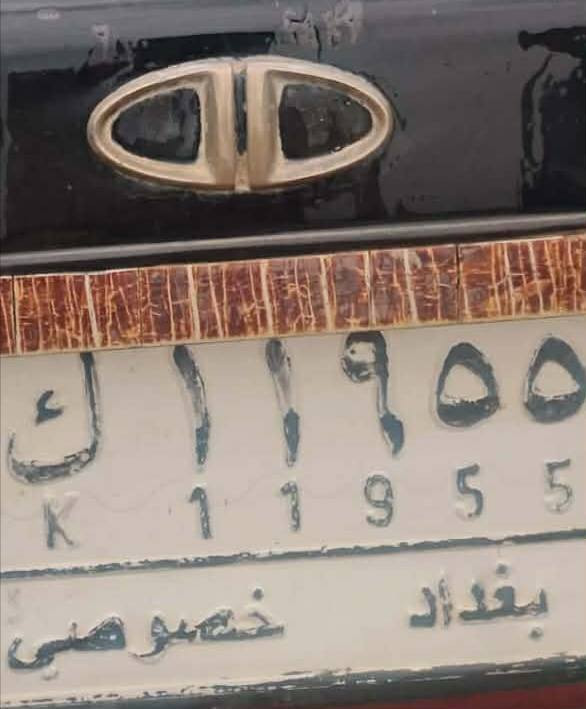 السلام عليكم رقم بغداد حلو مشروع وطني سياره وين مايعجبك تطلع بيها ***********
